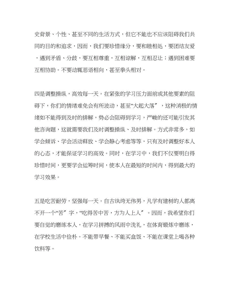 2023年秋季开学第一次升旗仪式上的讲话.docx_第3页