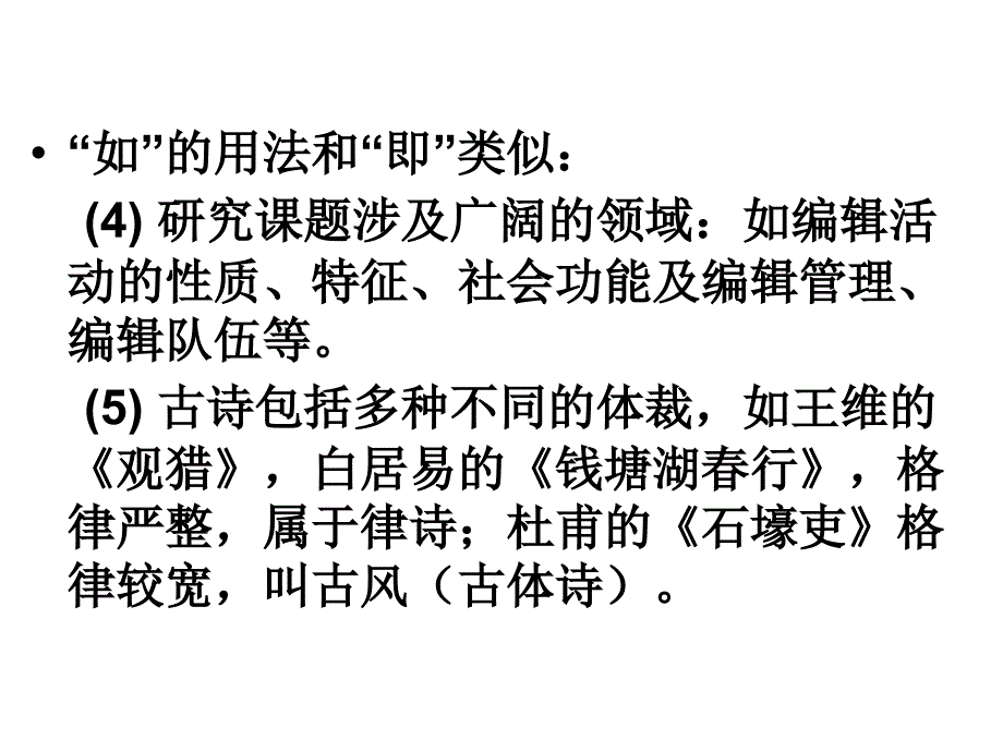 冒号和“即”如何配合使用.ppt_第3页