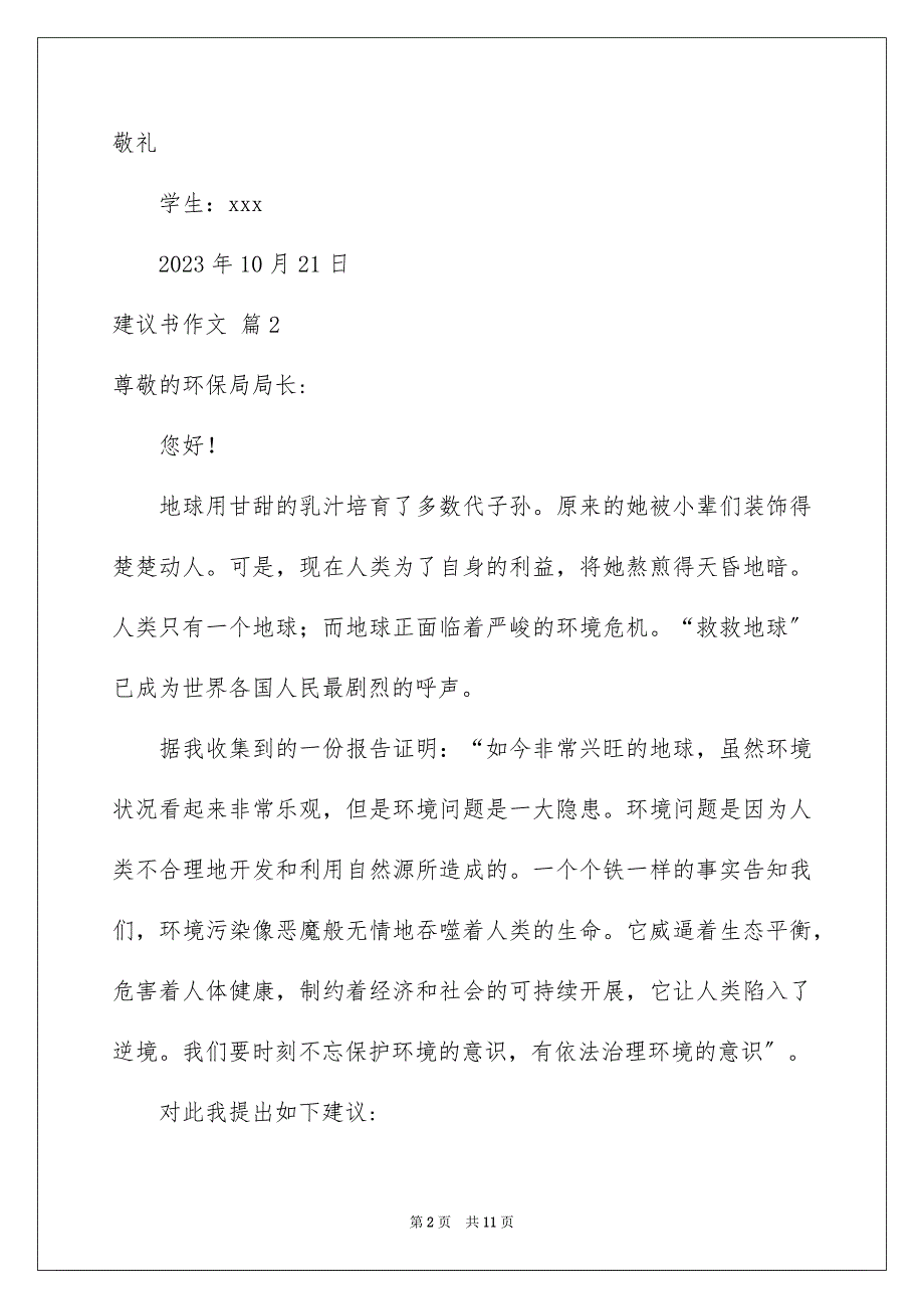 2023建议书作文805范文.docx_第2页