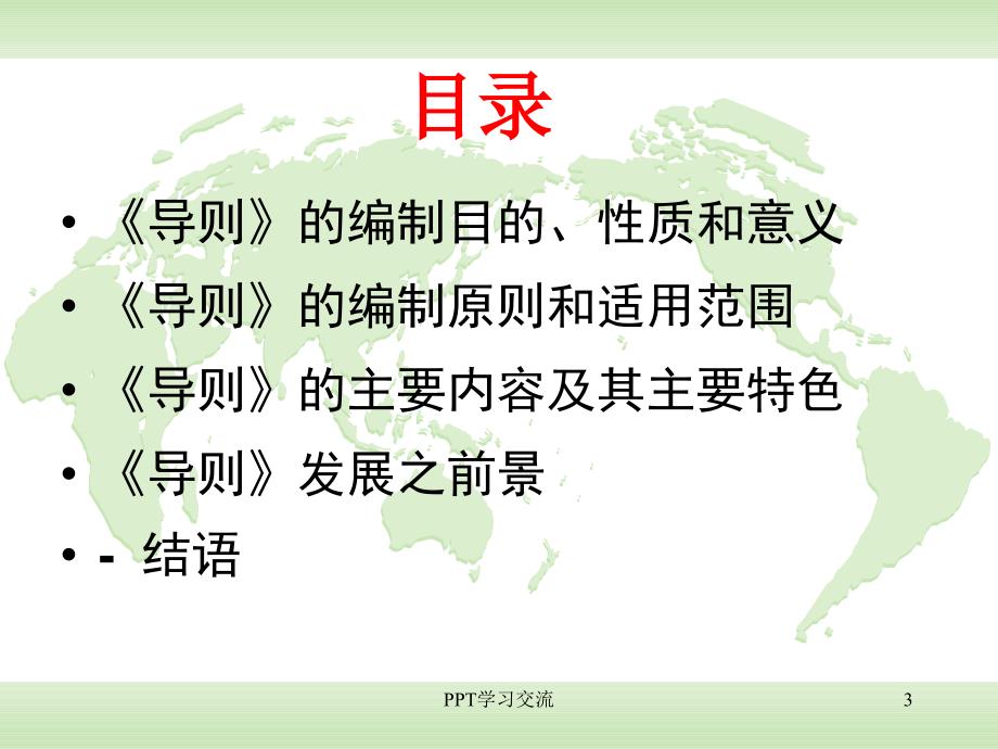 建筑工程抗震性态设计设计通则谢礼立课件_第3页