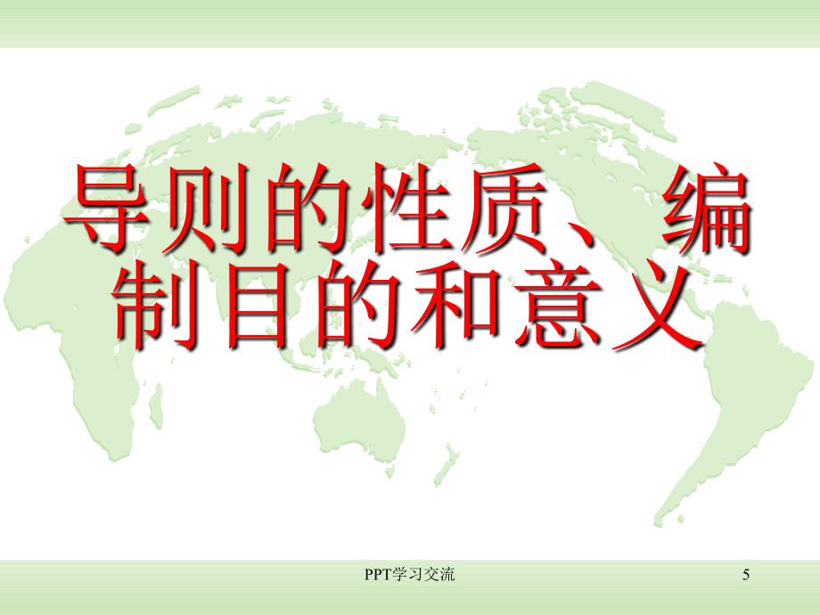 建筑工程抗震性态设计设计通则谢礼立课件_第4页