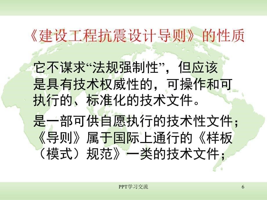 建筑工程抗震性态设计设计通则谢礼立课件_第5页