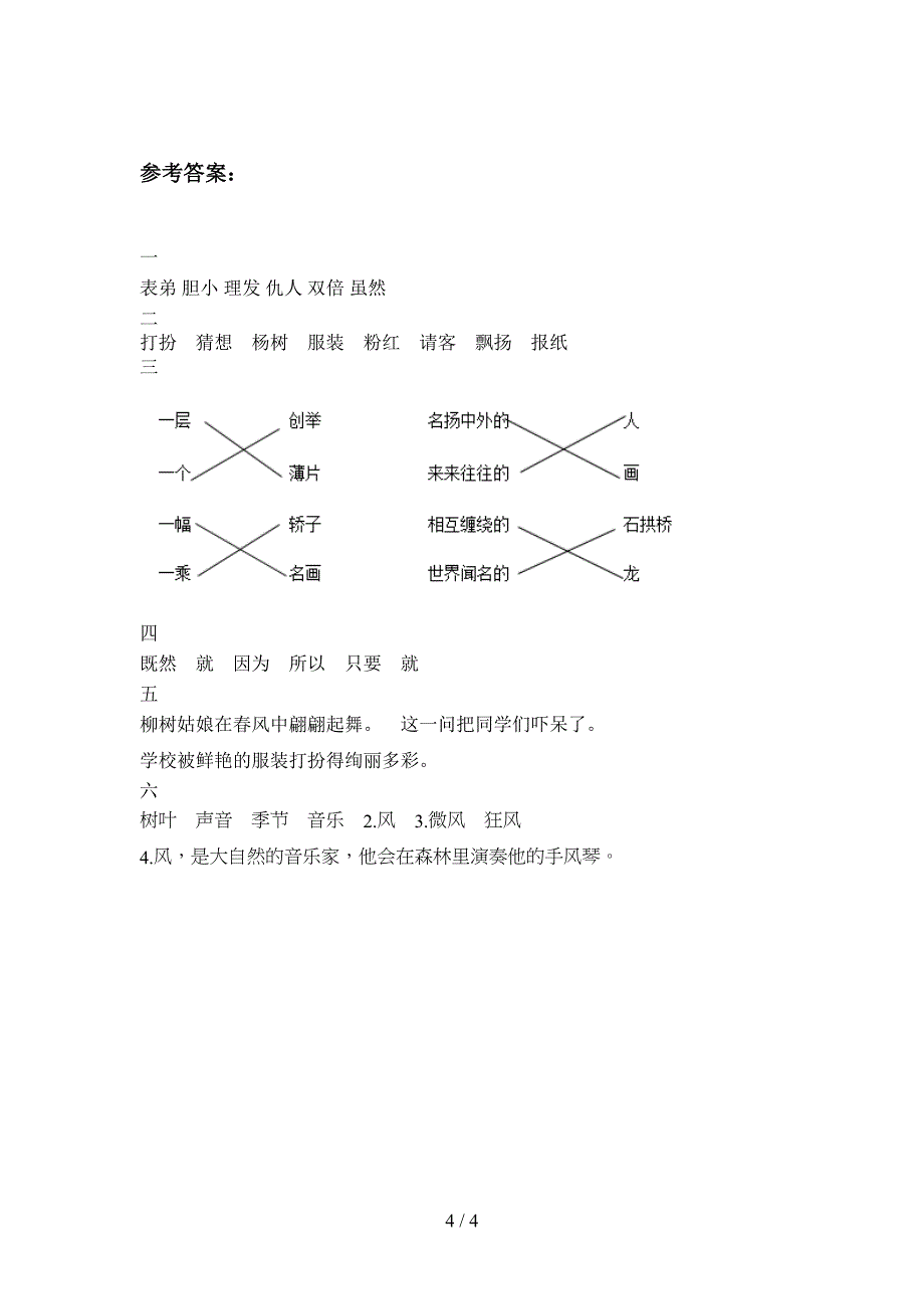 北师大版三年级语文下册三单元调研卷及答案.doc_第4页