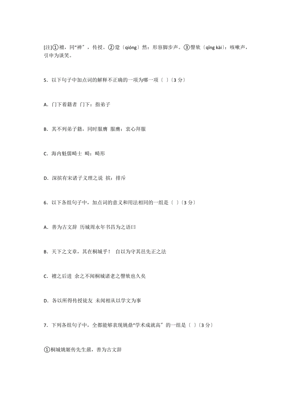 曾国藩《欧阳生文集序》阅读答案及翻译_第2页