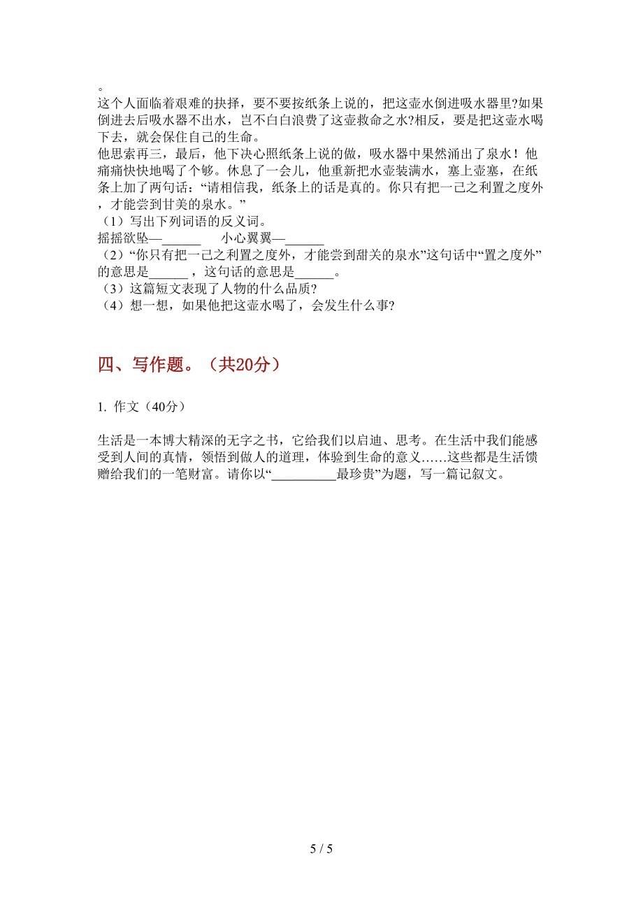 西师大版四年级语文上册期中考点复习.doc_第5页