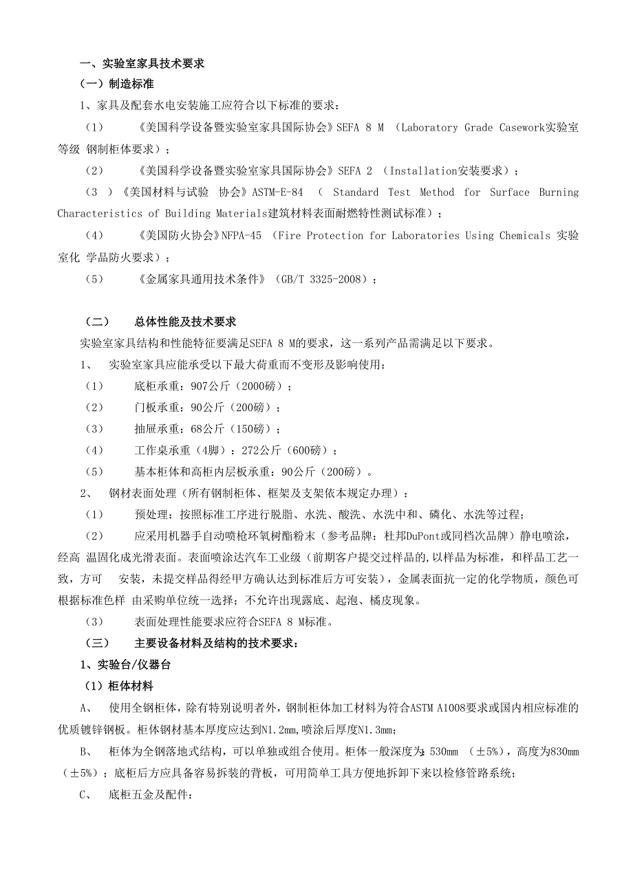 全钢实验台技术参数要求_第1页