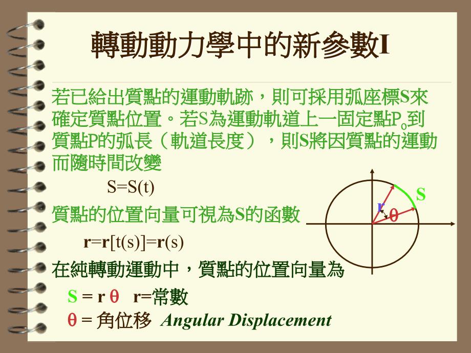 第五章刚体运动_第4页