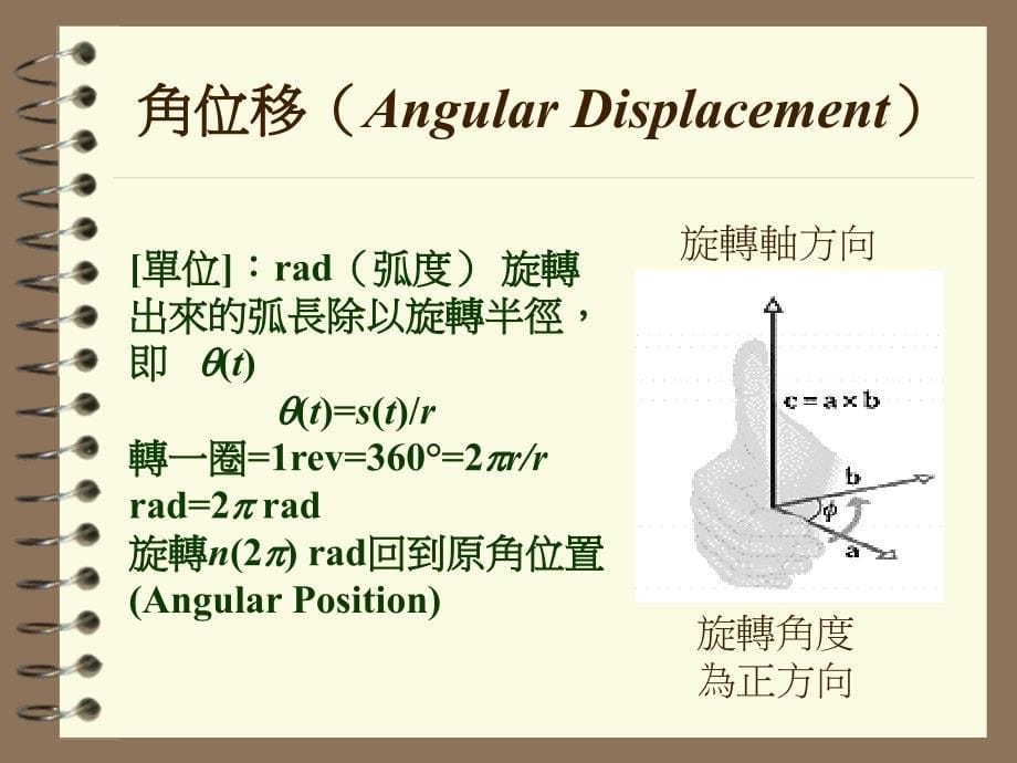 第五章刚体运动_第5页