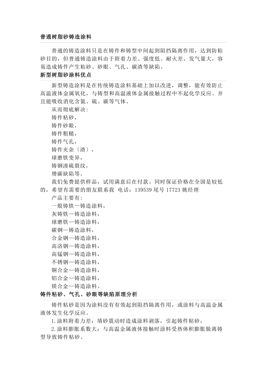 普通树脂砂铸造涂料.docx_第1页