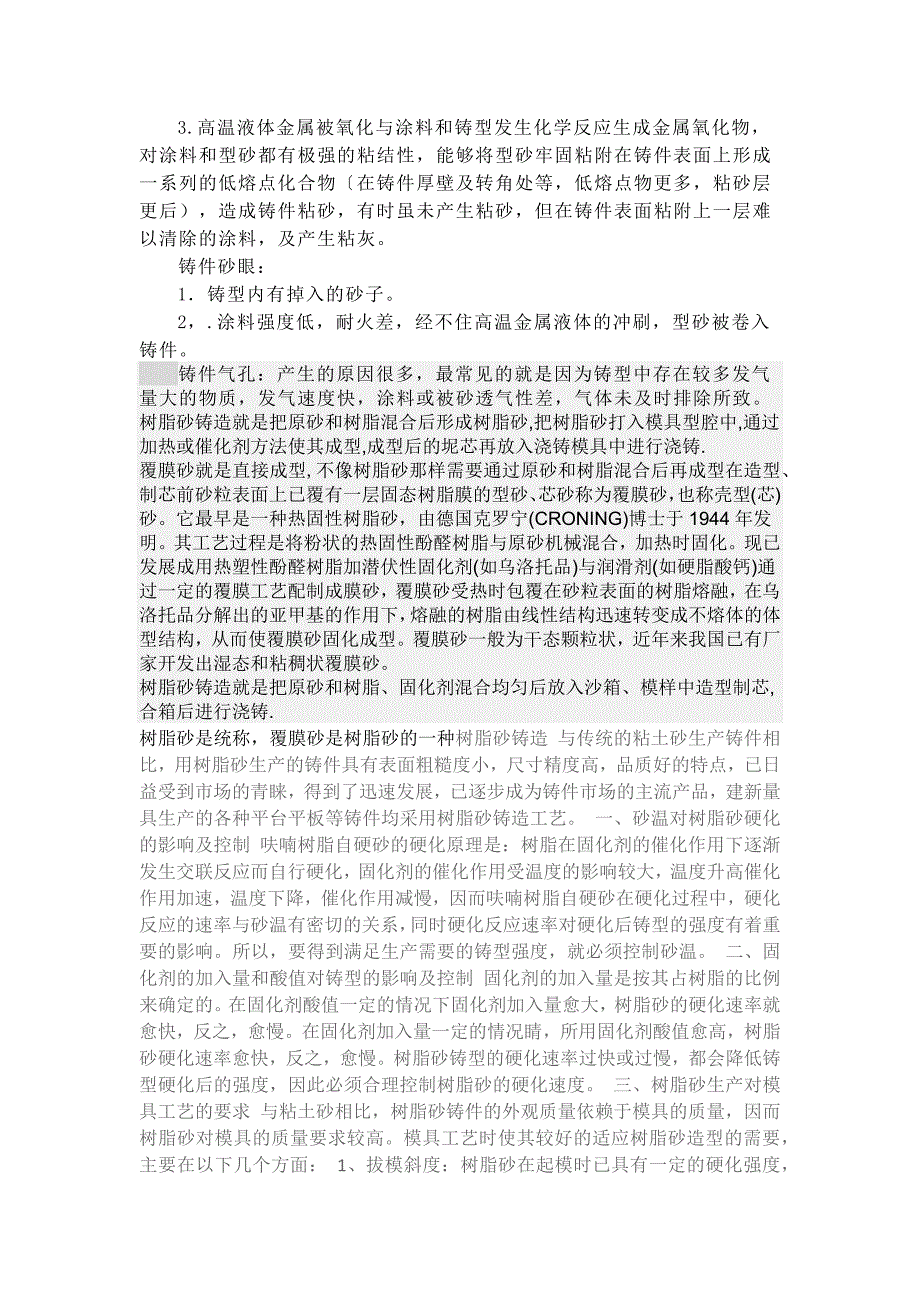 普通树脂砂铸造涂料.docx_第2页