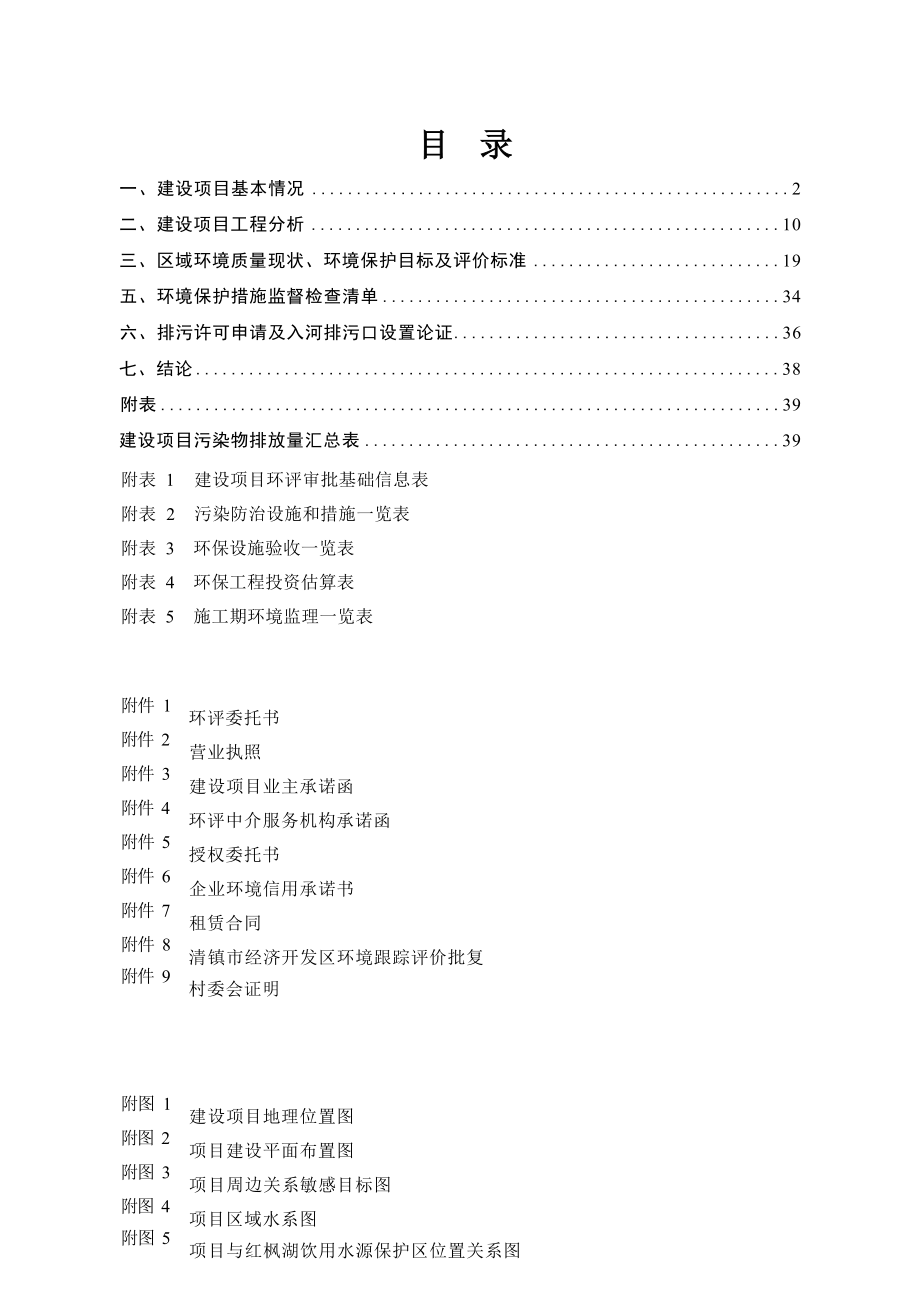 贵州裕亚鑫新能源有限公司生物质颗粒建设项目环评报告.docx_第3页