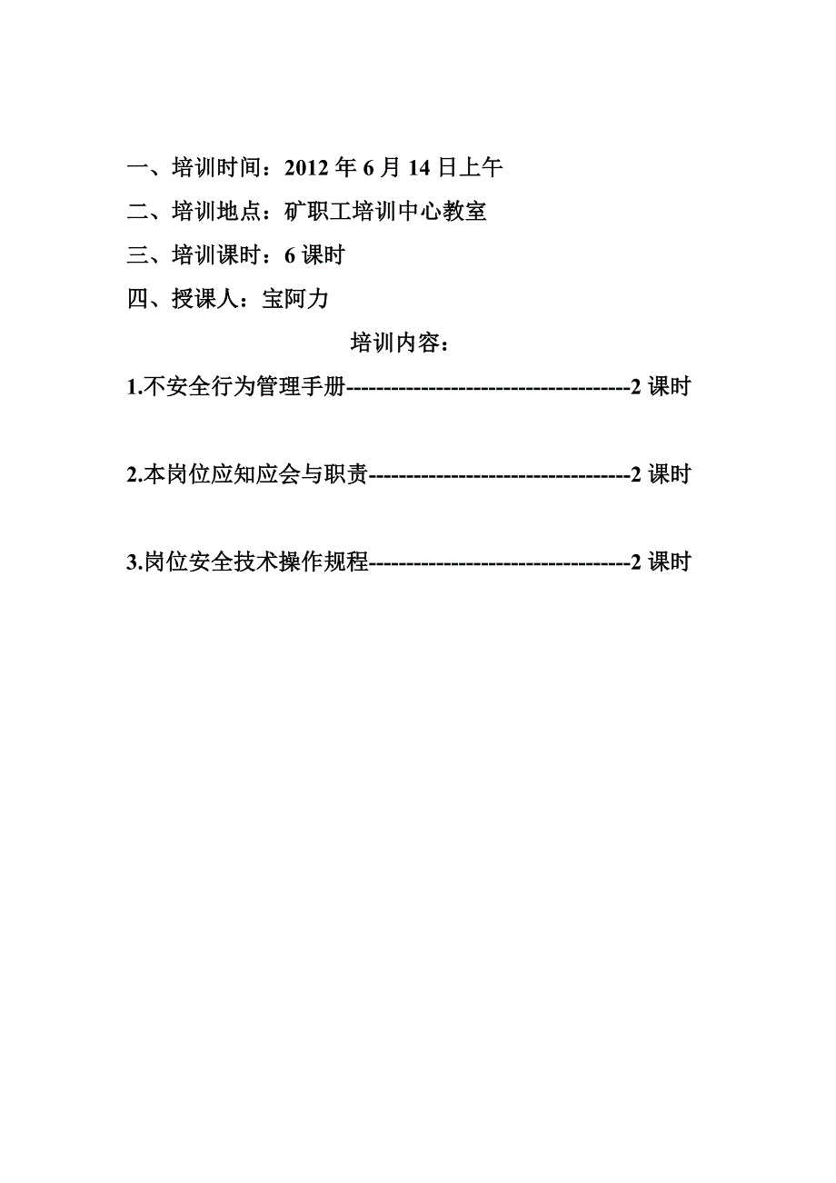 不安全行为教案_第2页