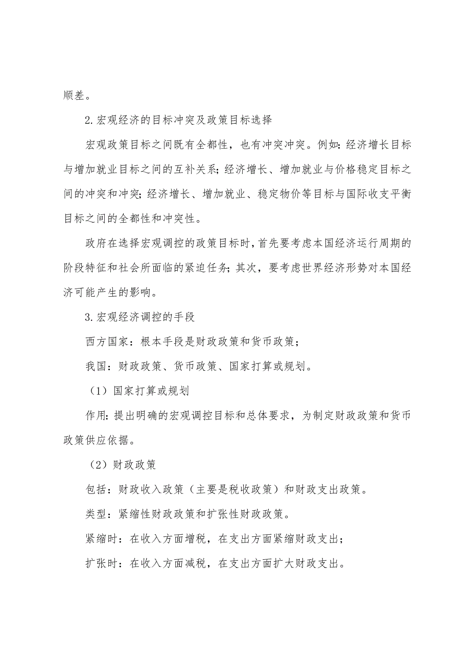 2022年中级经济师经济基础：经济学考试重点(8).docx_第3页