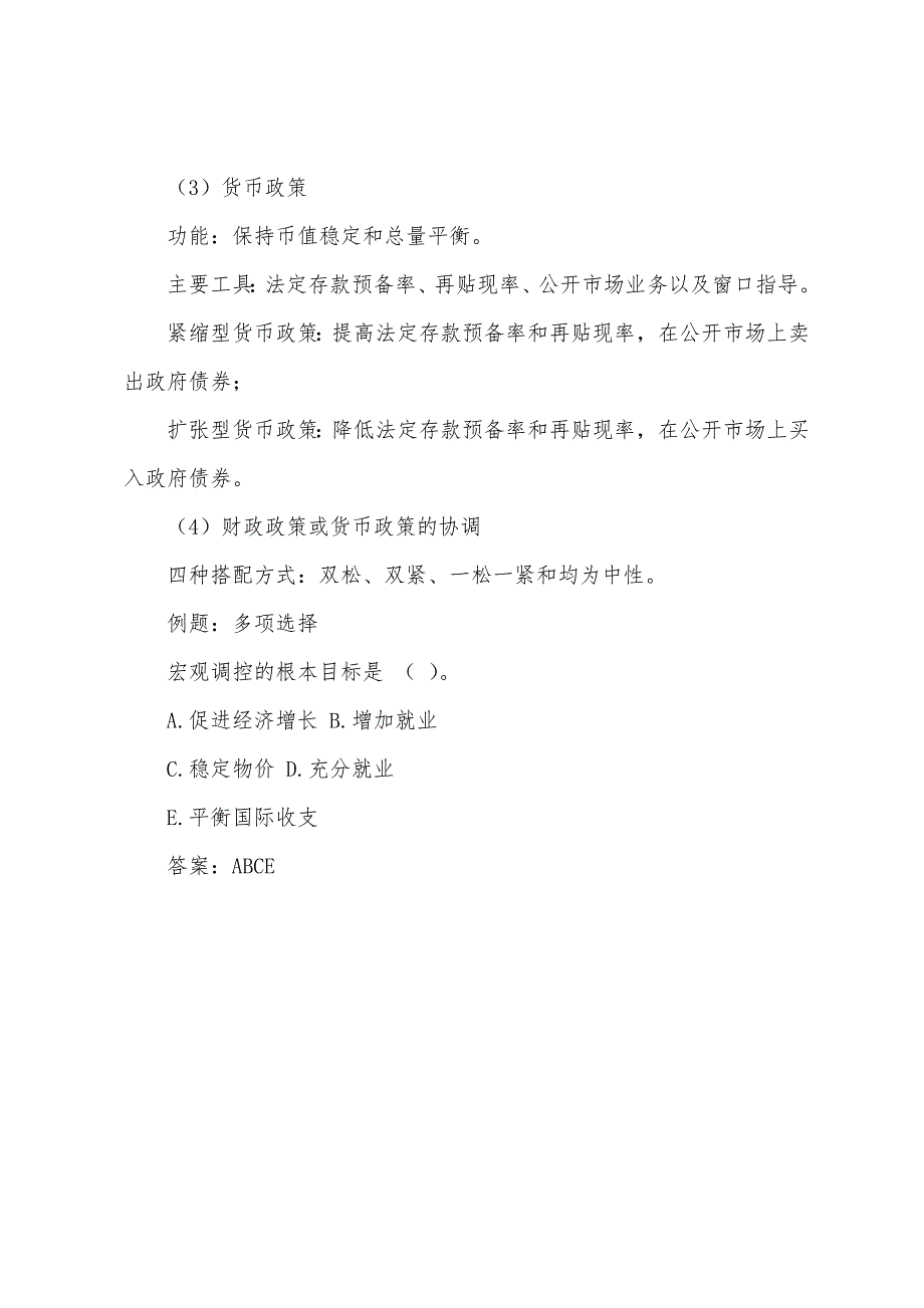 2022年中级经济师经济基础：经济学考试重点(8).docx_第4页