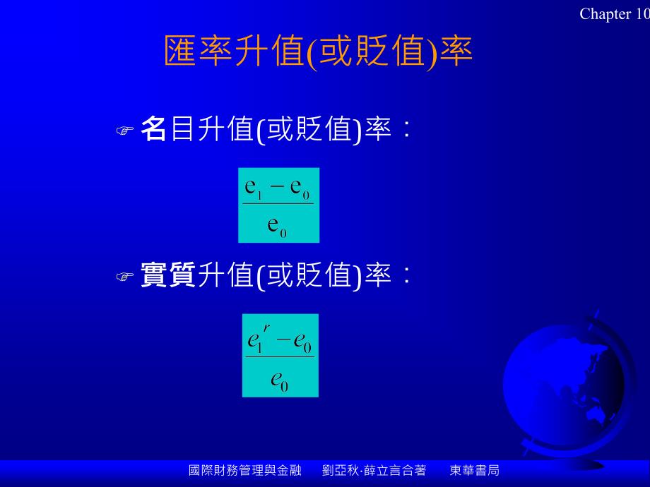 第十章营运曝险程度的衡量与管理_第4页