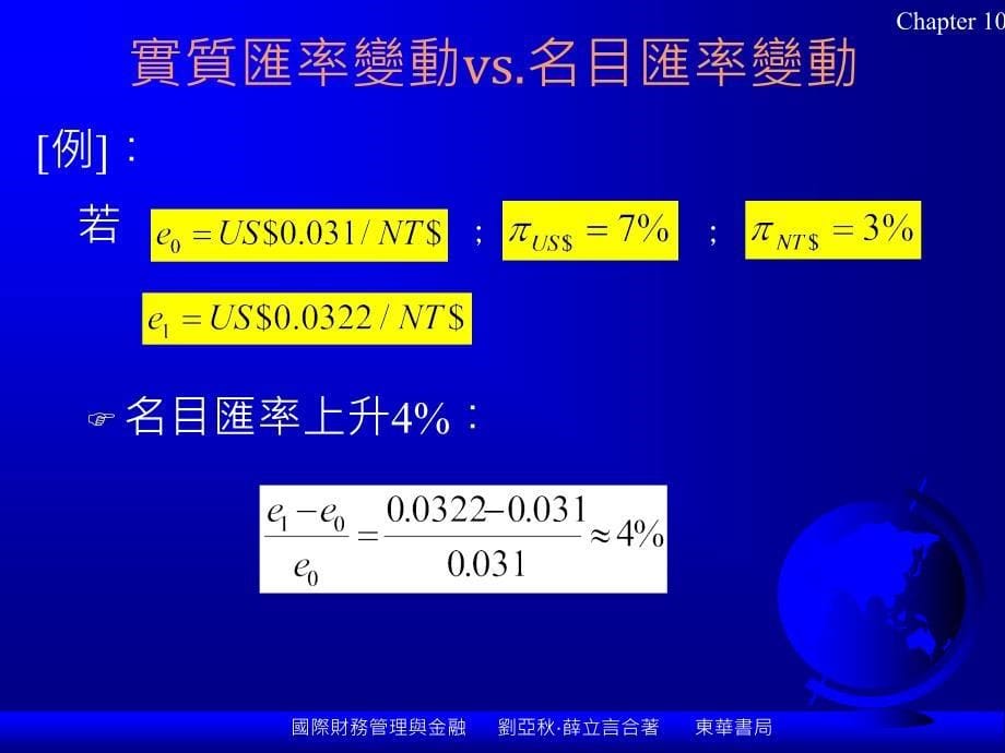 第十章营运曝险程度的衡量与管理_第5页