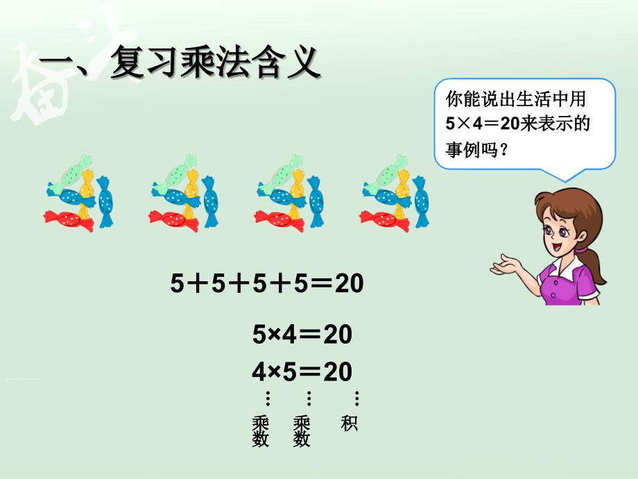 9表内乘法【一年级上册数学】_第2页