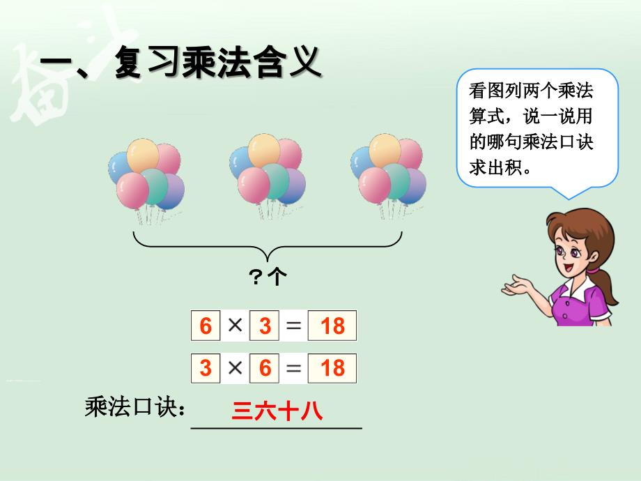 9表内乘法【一年级上册数学】_第3页