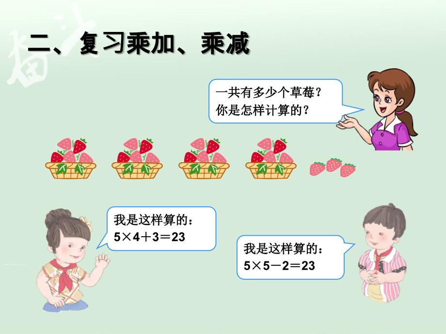 9表内乘法【一年级上册数学】_第4页