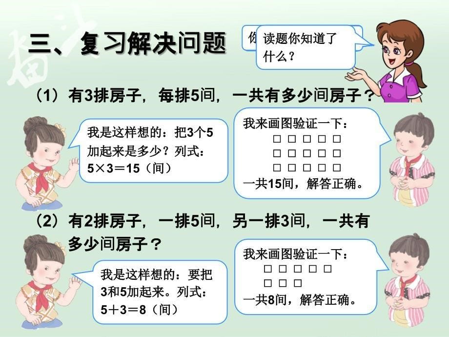 9表内乘法【一年级上册数学】_第5页