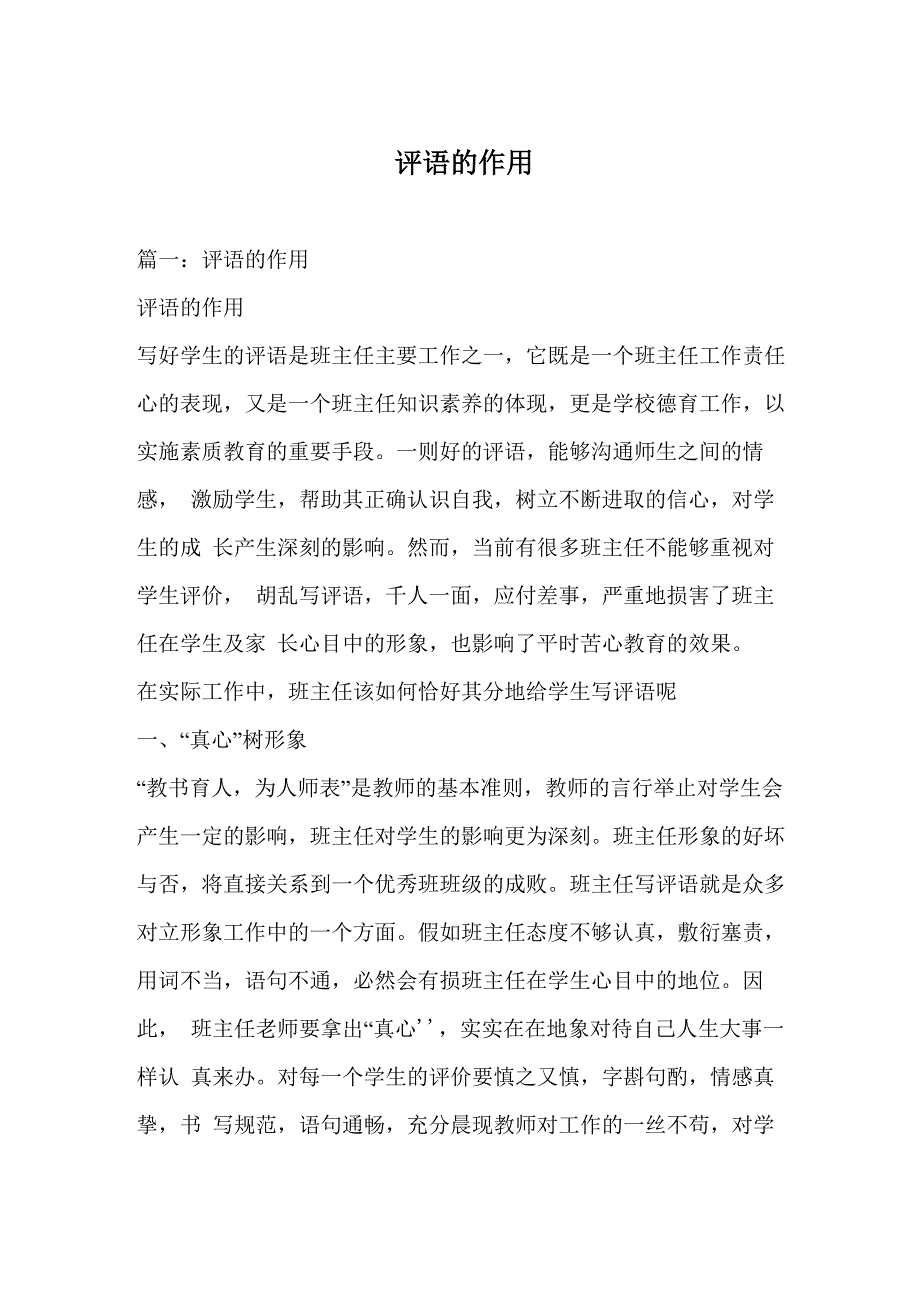 评语的作用_第1页