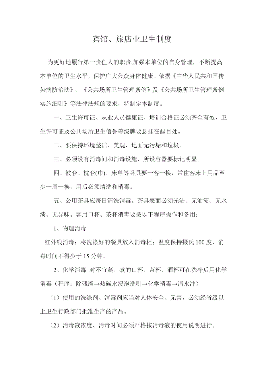 住宿场所_第1页