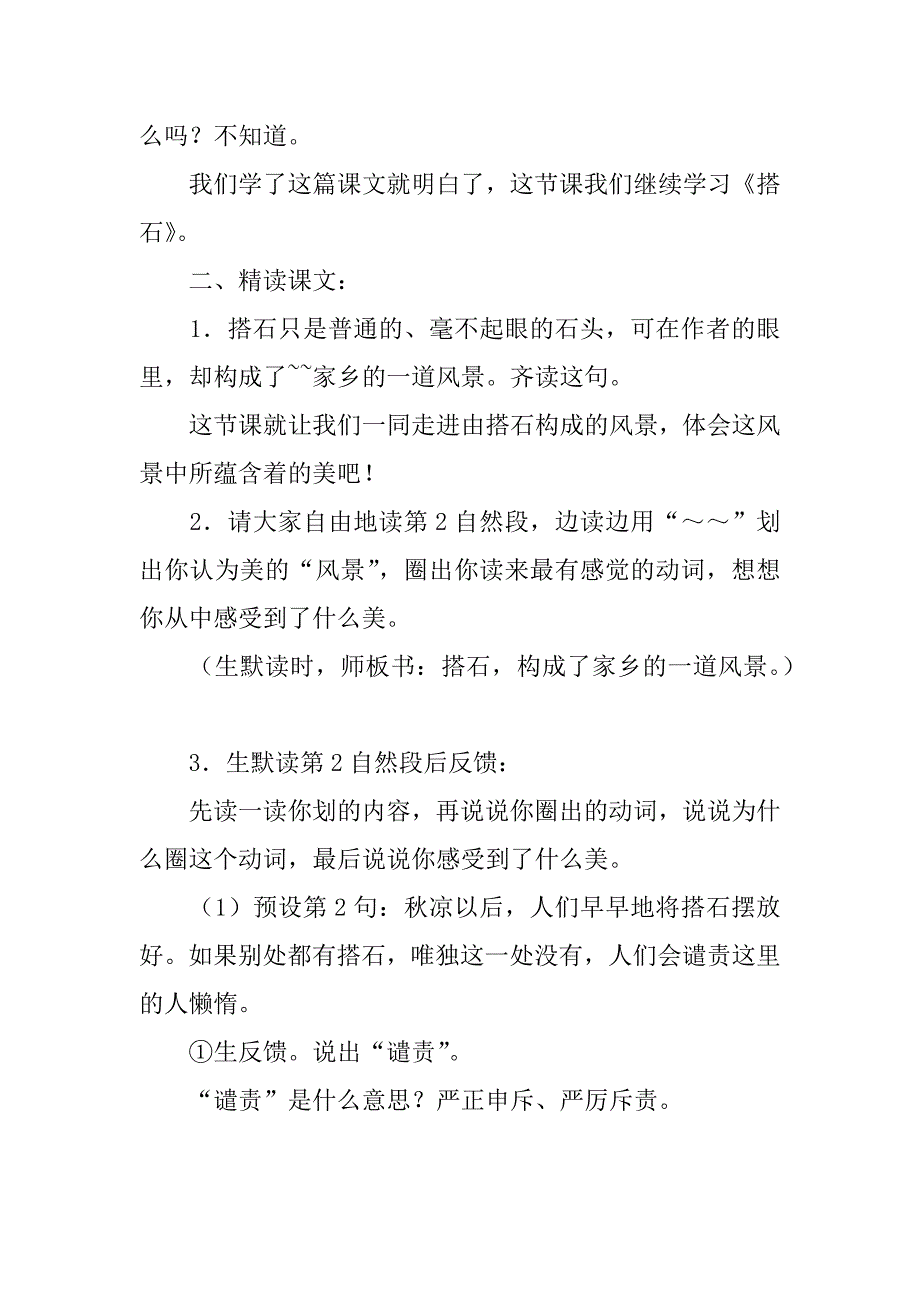 2024年《搭石》第二课时教学设计5篇_第2页