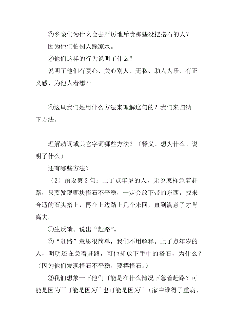 2024年《搭石》第二课时教学设计5篇_第3页