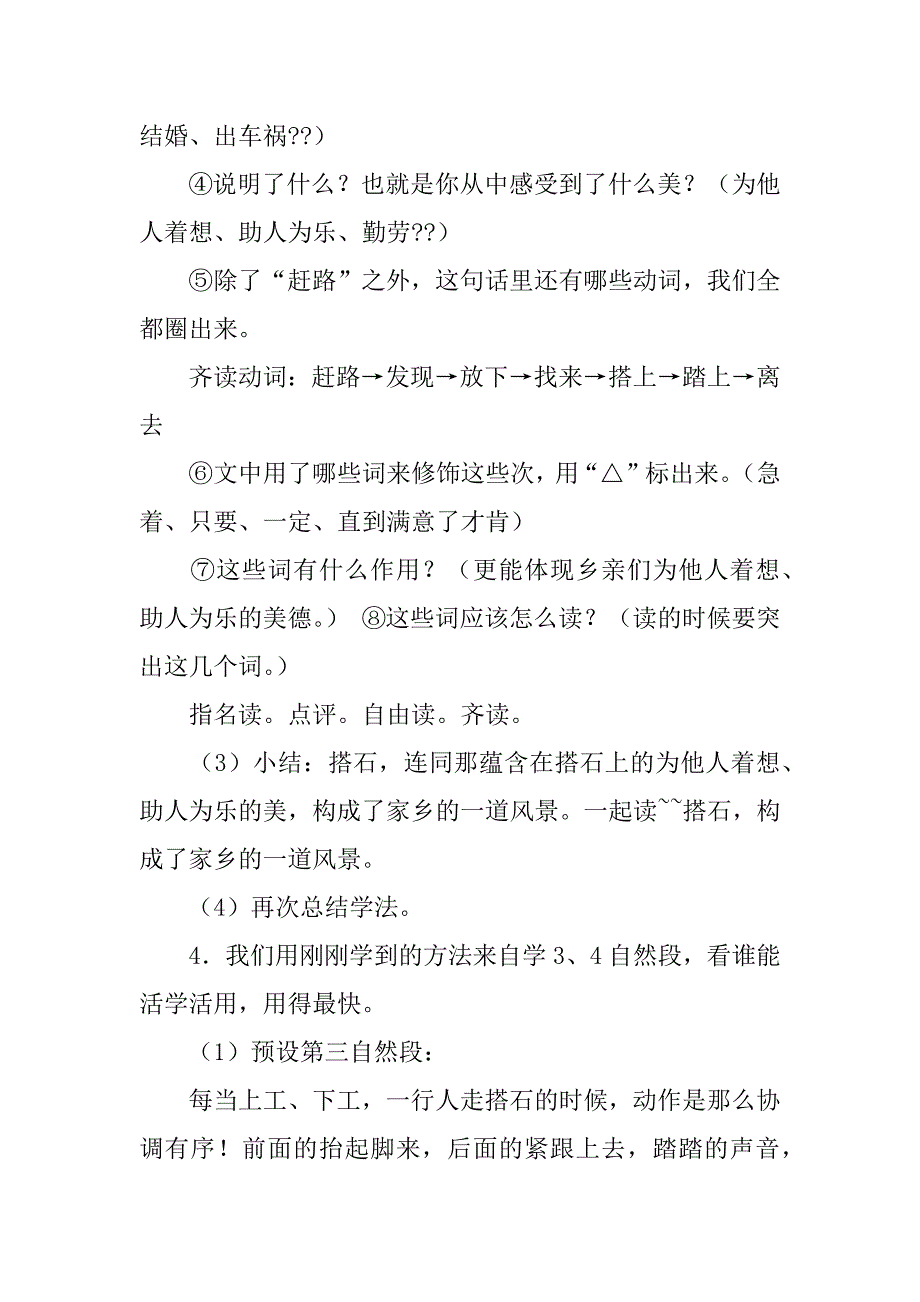 2024年《搭石》第二课时教学设计5篇_第4页