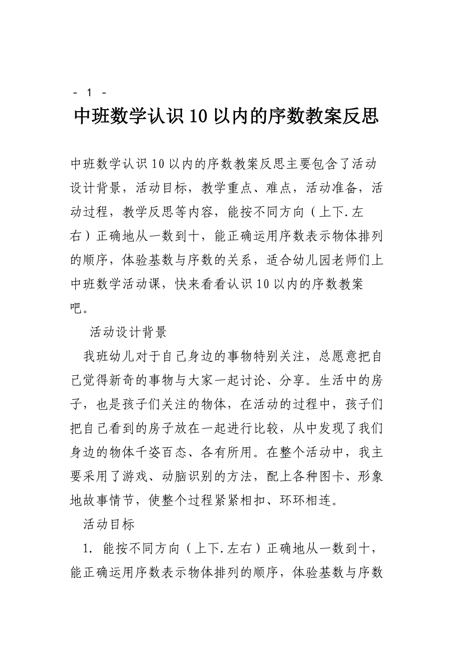 中班数学认识10以内的序数教案反思_第1页