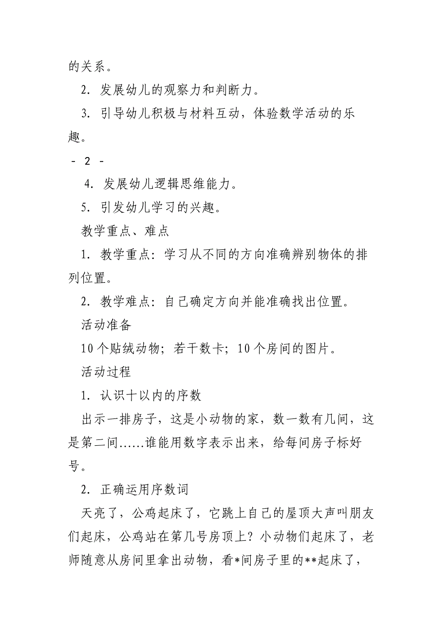 中班数学认识10以内的序数教案反思_第2页