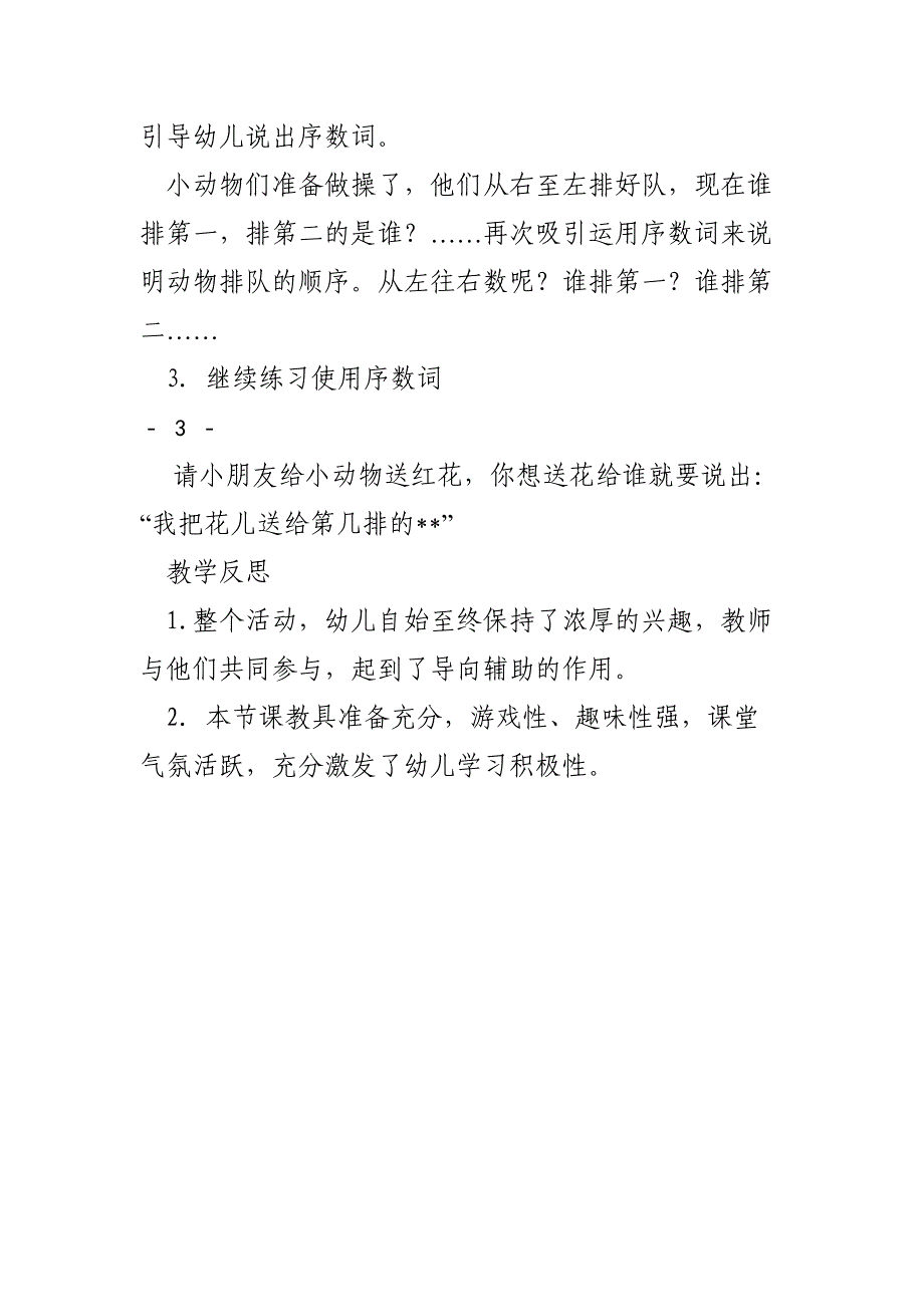 中班数学认识10以内的序数教案反思_第3页