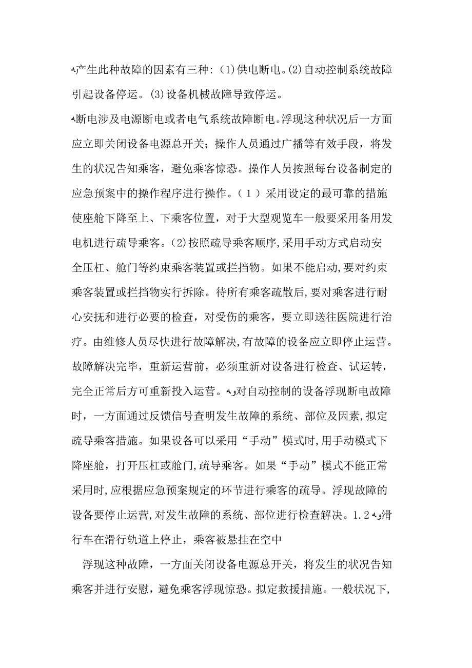 大型游乐设施常见故障的处理_第2页