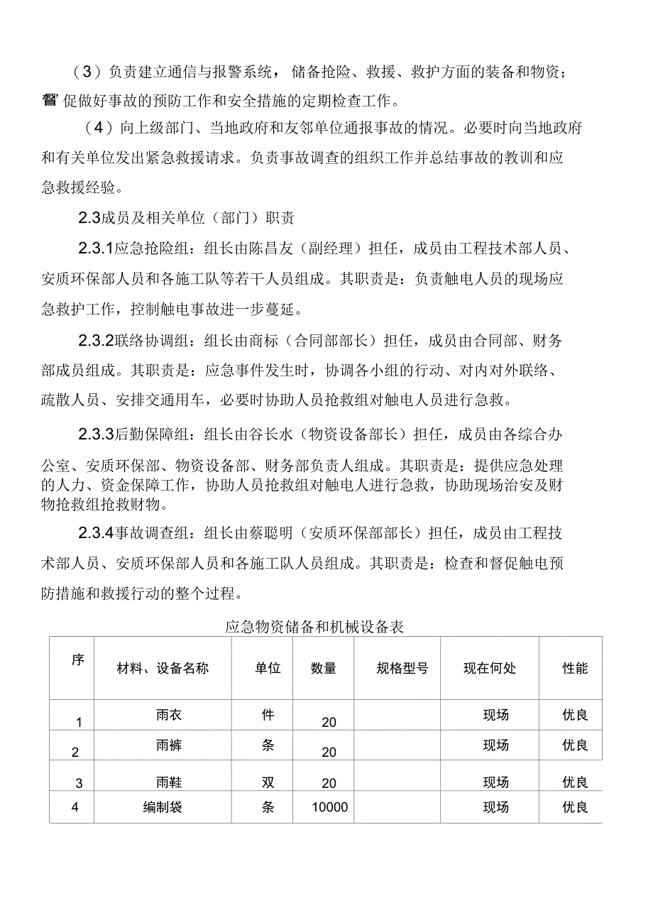 应急预案--触电应急预案_第2页