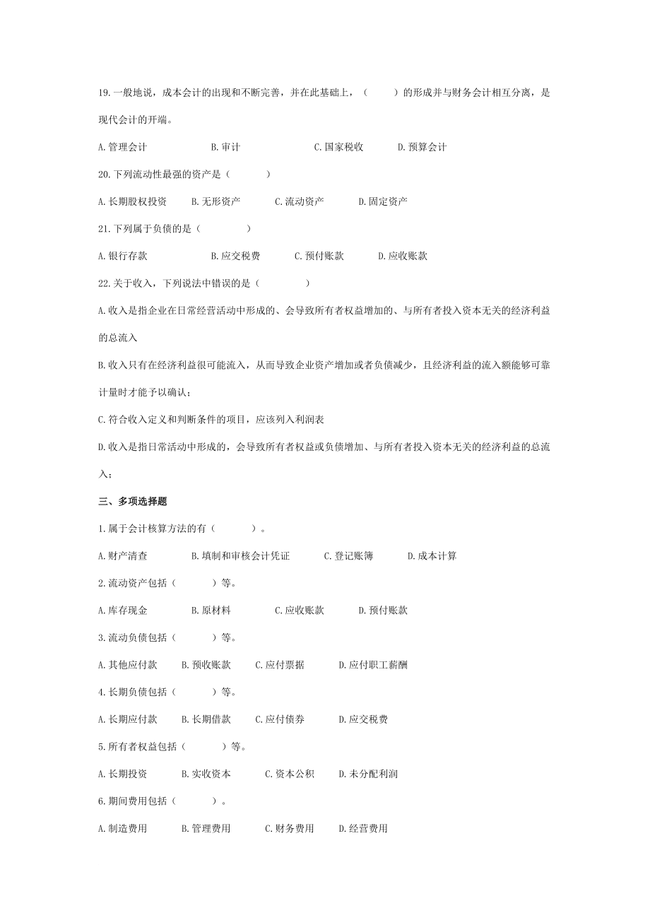 山东专升本会计学资料_第3页