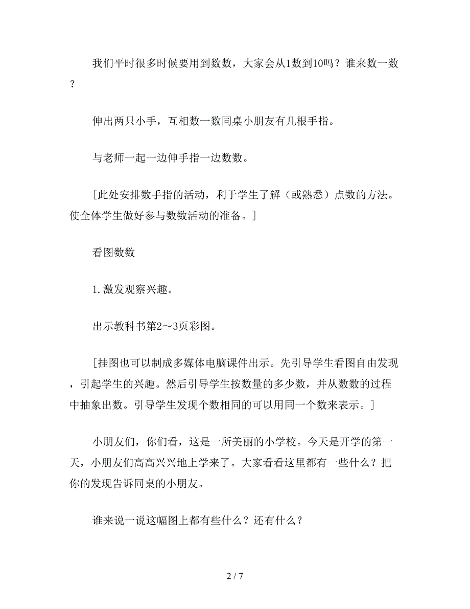 【教育资料】一年级数学：数一数(A)教学设计资料.doc_第2页