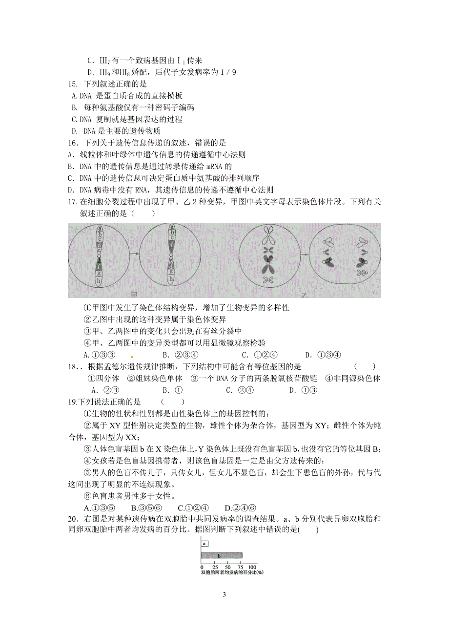 三轮必修二查漏补缺题.doc_第3页