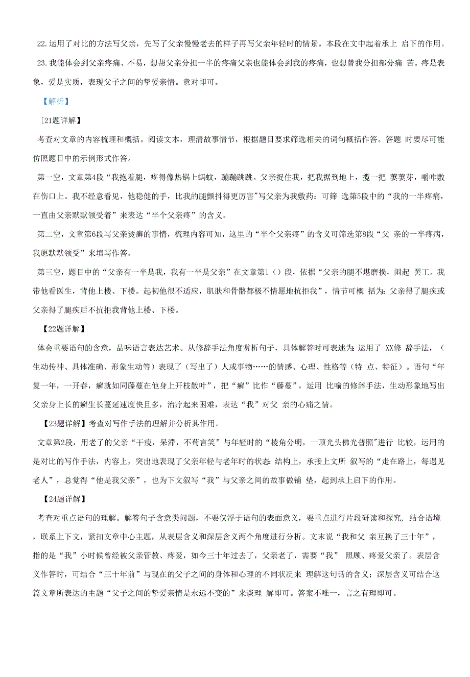 山东省菏泽市单县2021-2022学年七年级上学期期末语文试题（解析版）0001.docx_第4页