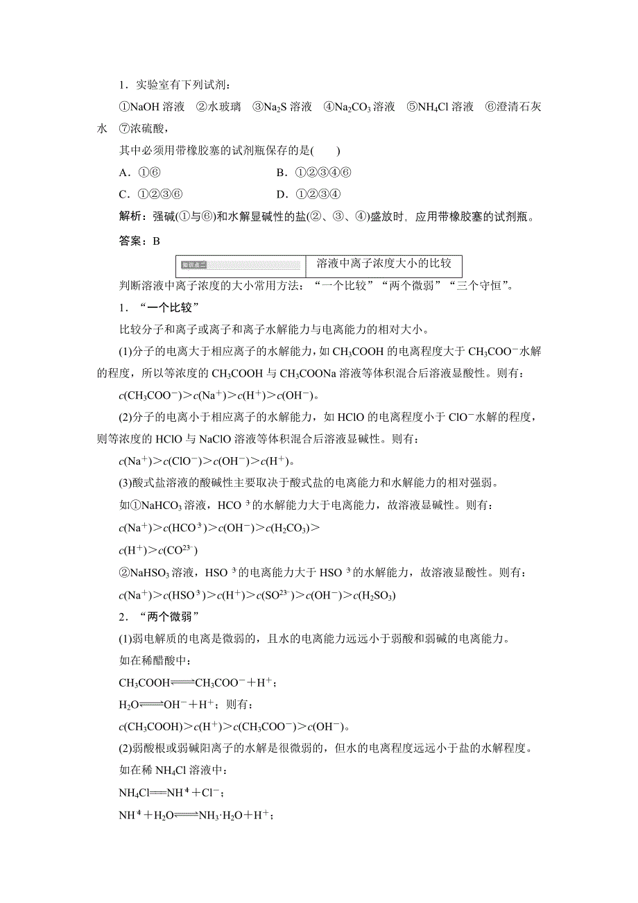 第三单元 盐类的水解 第二课时　盐类水解的应用_第3页