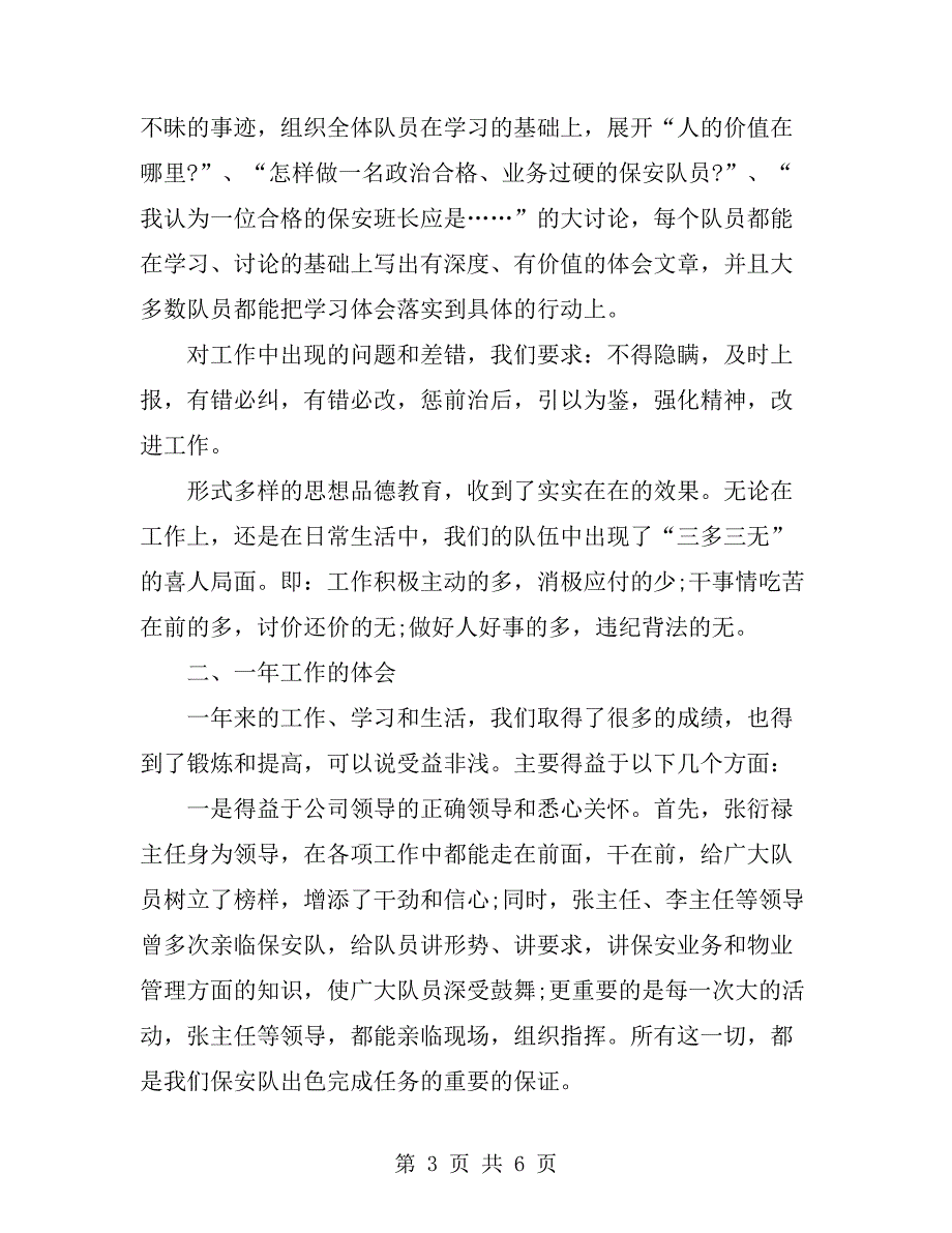 2019企业保安班长年终工作总结_第3页