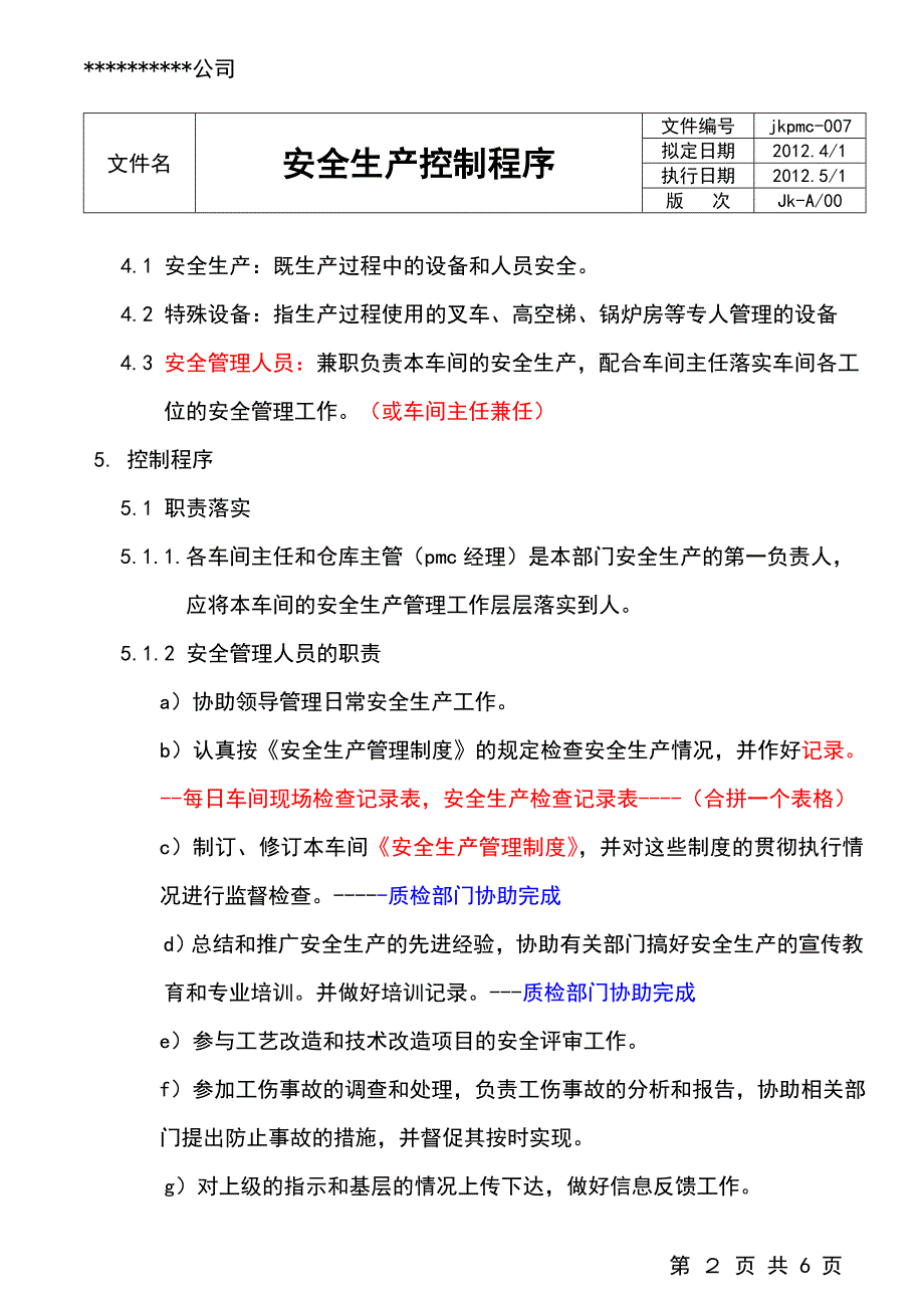 安全生产控制程序.doc_第2页