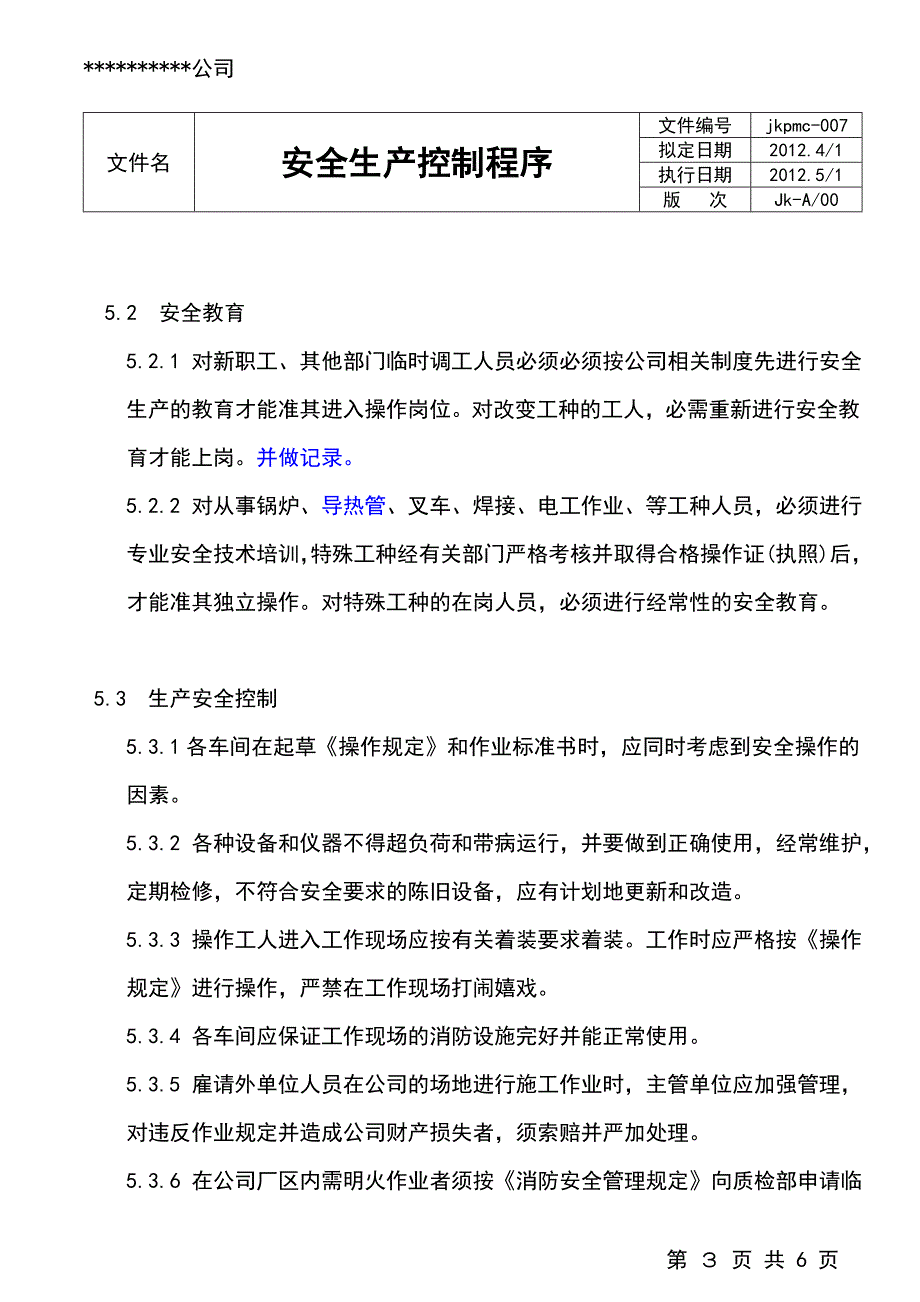 安全生产控制程序.doc_第3页