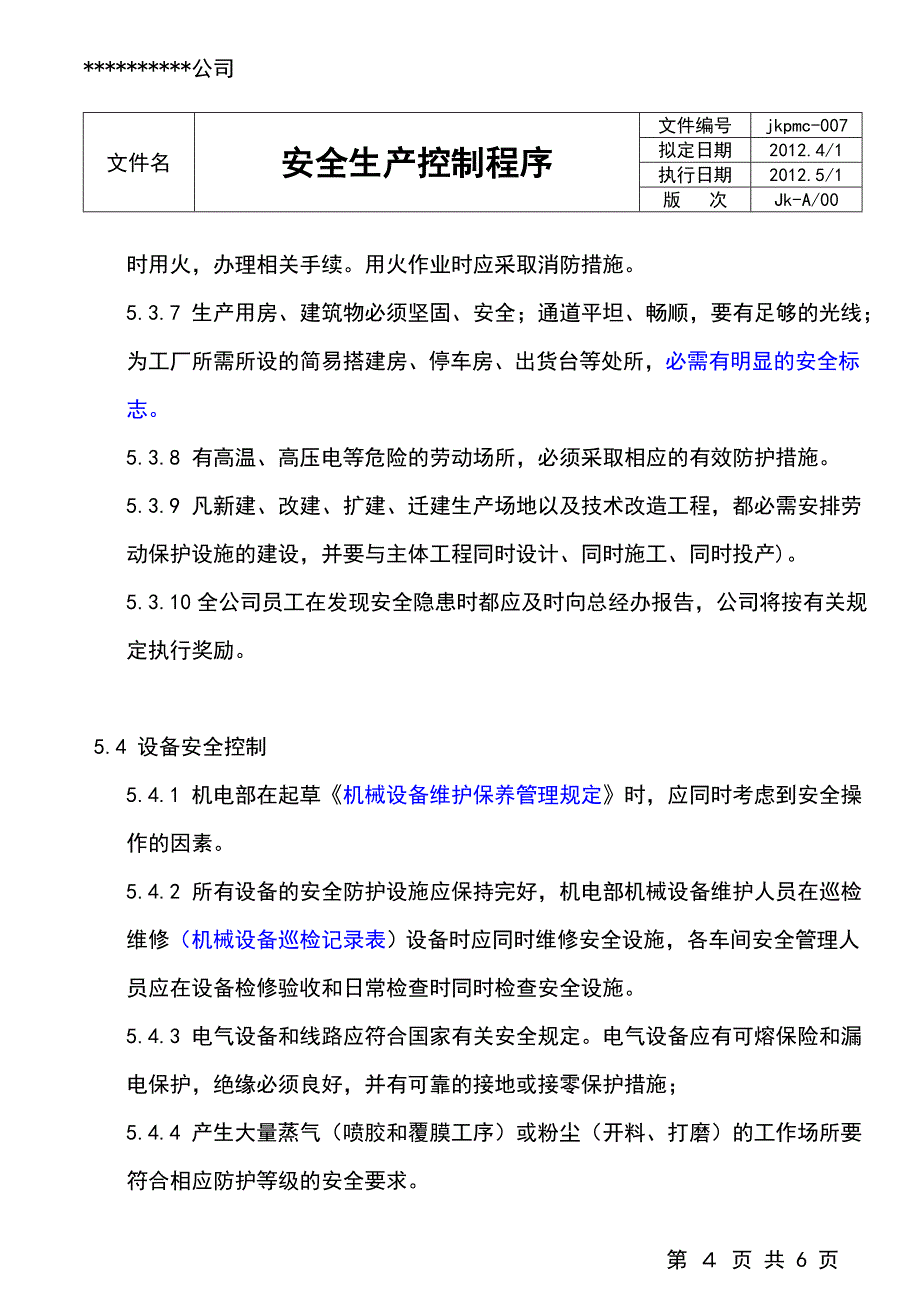 安全生产控制程序.doc_第4页