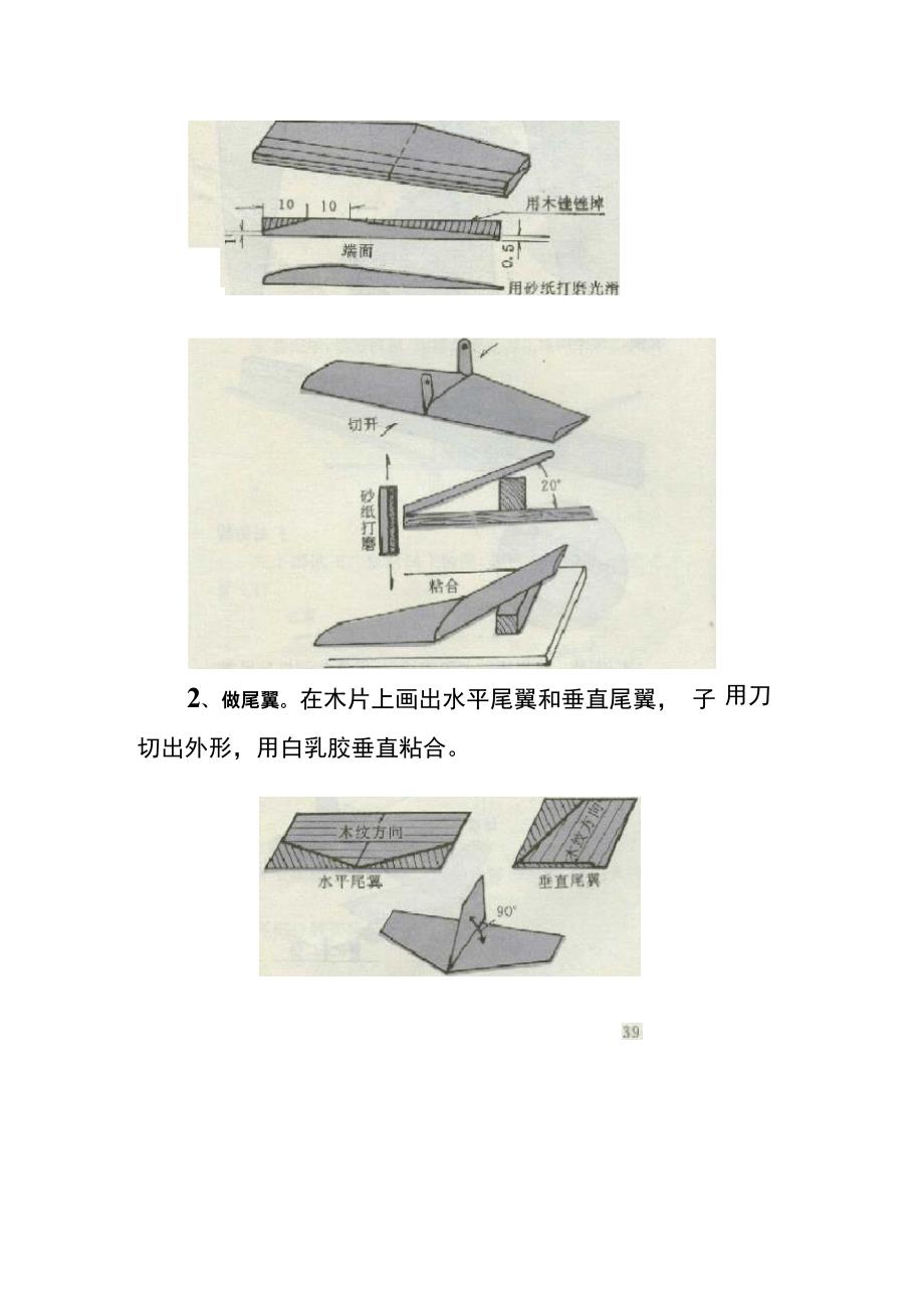 弹射滑翔机的制作方法_第2页