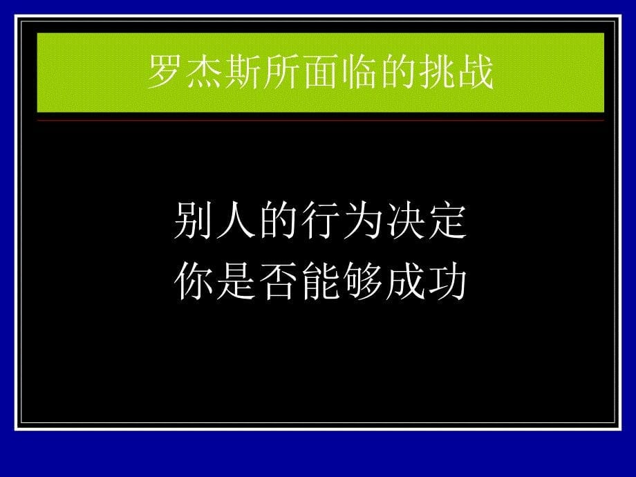 领导力提升.ppt课件_第5页