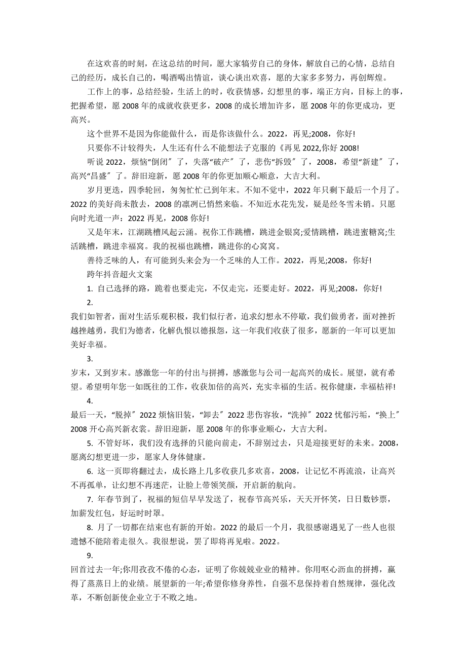 2022跨年夜经典说说(2022年跨年夜唯美句子)_第3页