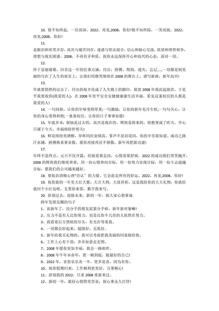 2022跨年夜经典说说(2022年跨年夜唯美句子)_第4页