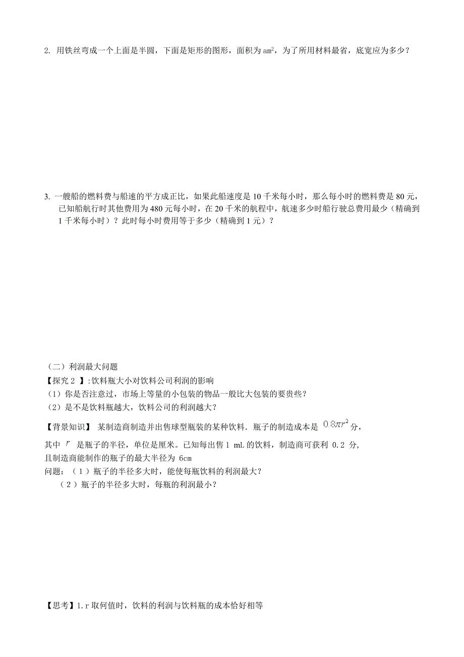 数学2-2第一张1.4-1.7导学案_第2页