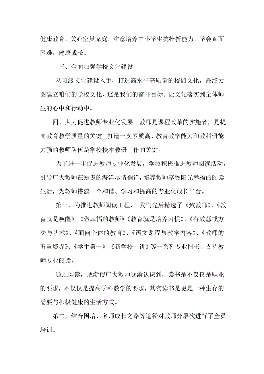 XX小学内涵发展汇报材料_第4页