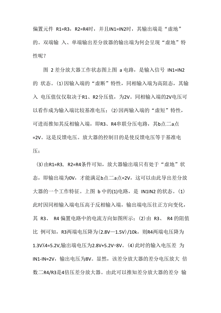 差分放大器工作原理和基本电路形式_第3页